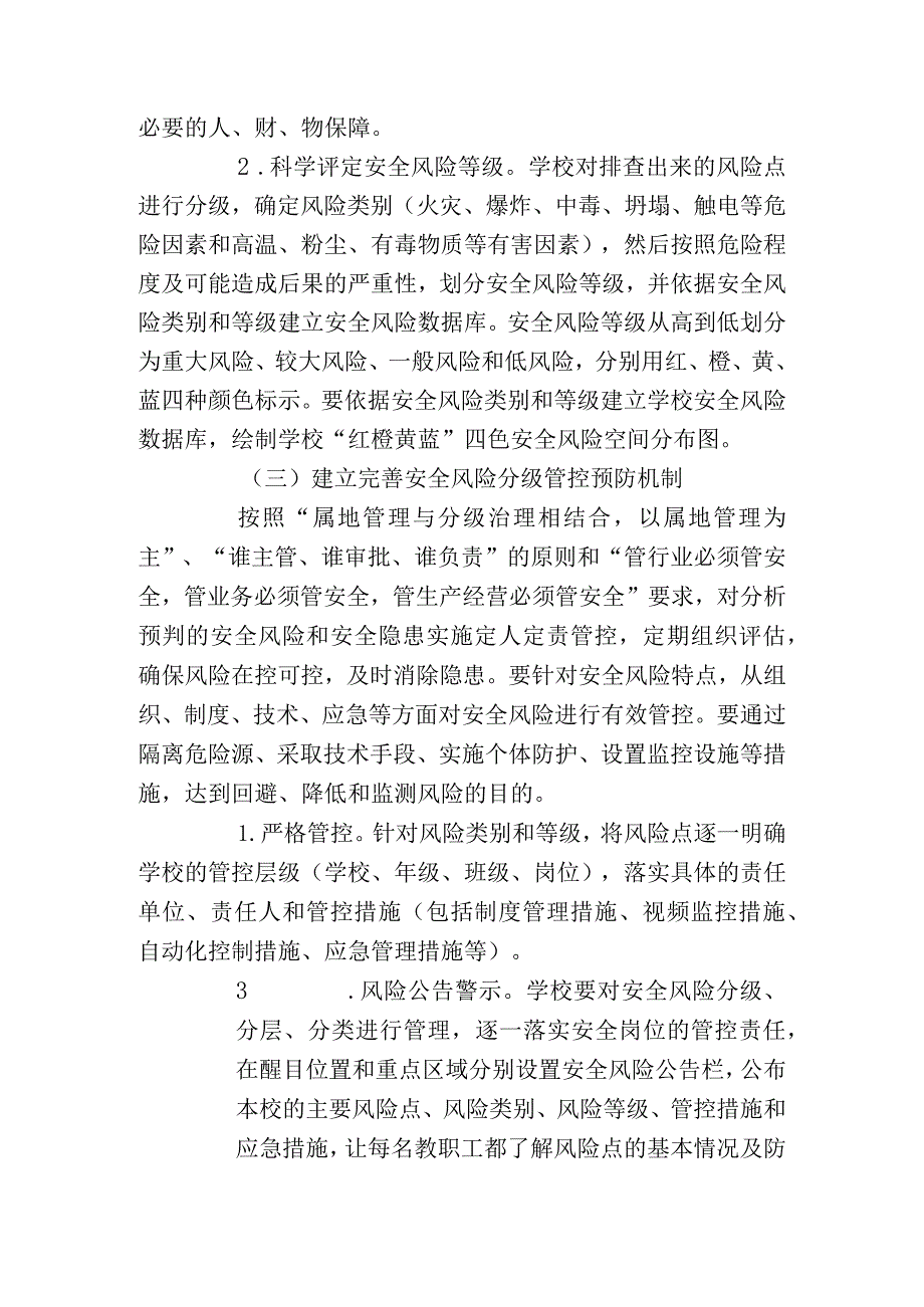 遏制重特大事故工作指南构建双重预防机制实施方案.docx_第2页