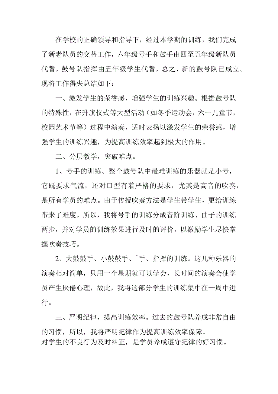 秋季学期XXX中心学校乡村少年宫队鼓队小组活动计划.docx_第3页