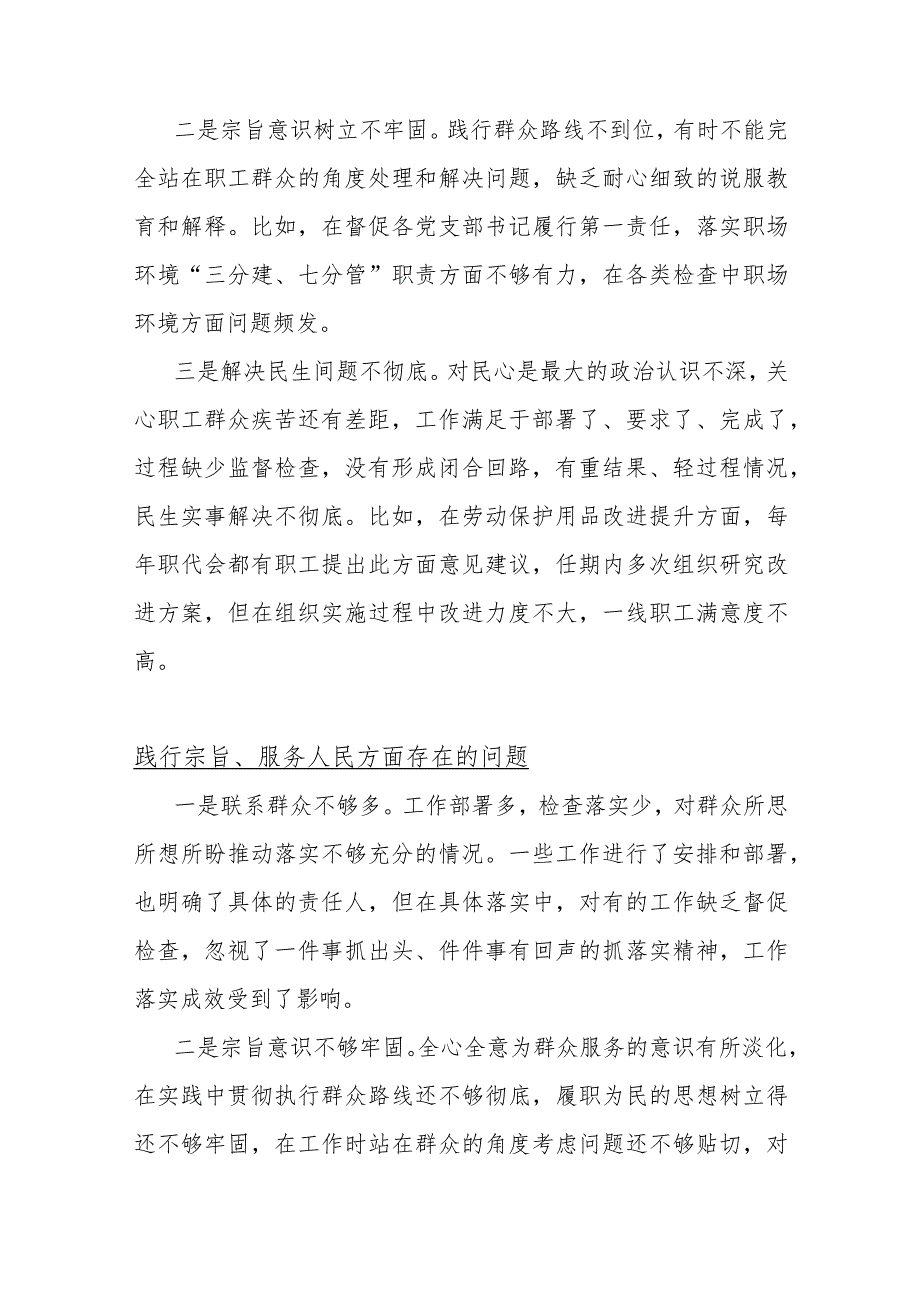 2024年践行宗旨、服务人民方面25条存在的各种问题（供参考）.docx_第3页