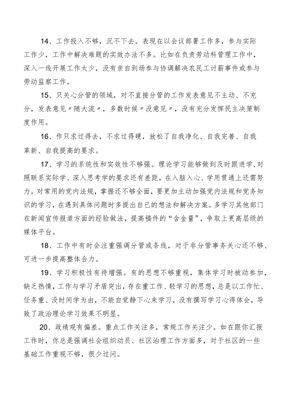 实例集锦（200条）专题生活会组织个人剖析批评与自我批评意见.docx_第3页