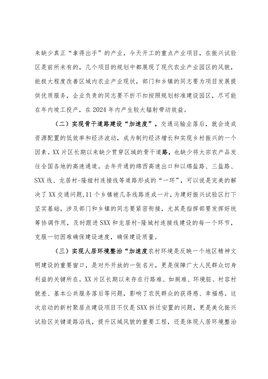 在乡村振兴试验区重点产业项目集中开工仪式上的讲话.docx_第2页