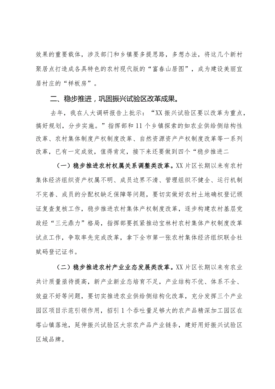 在乡村振兴试验区重点产业项目集中开工仪式上的讲话.docx_第3页