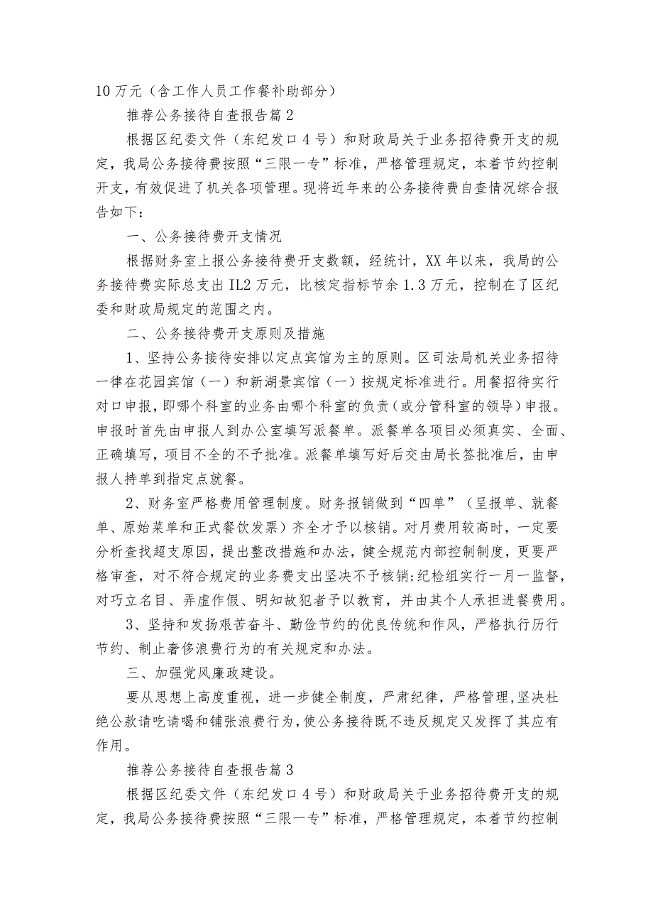 推荐公务接待自查报告（精选31篇）.docx_第2页