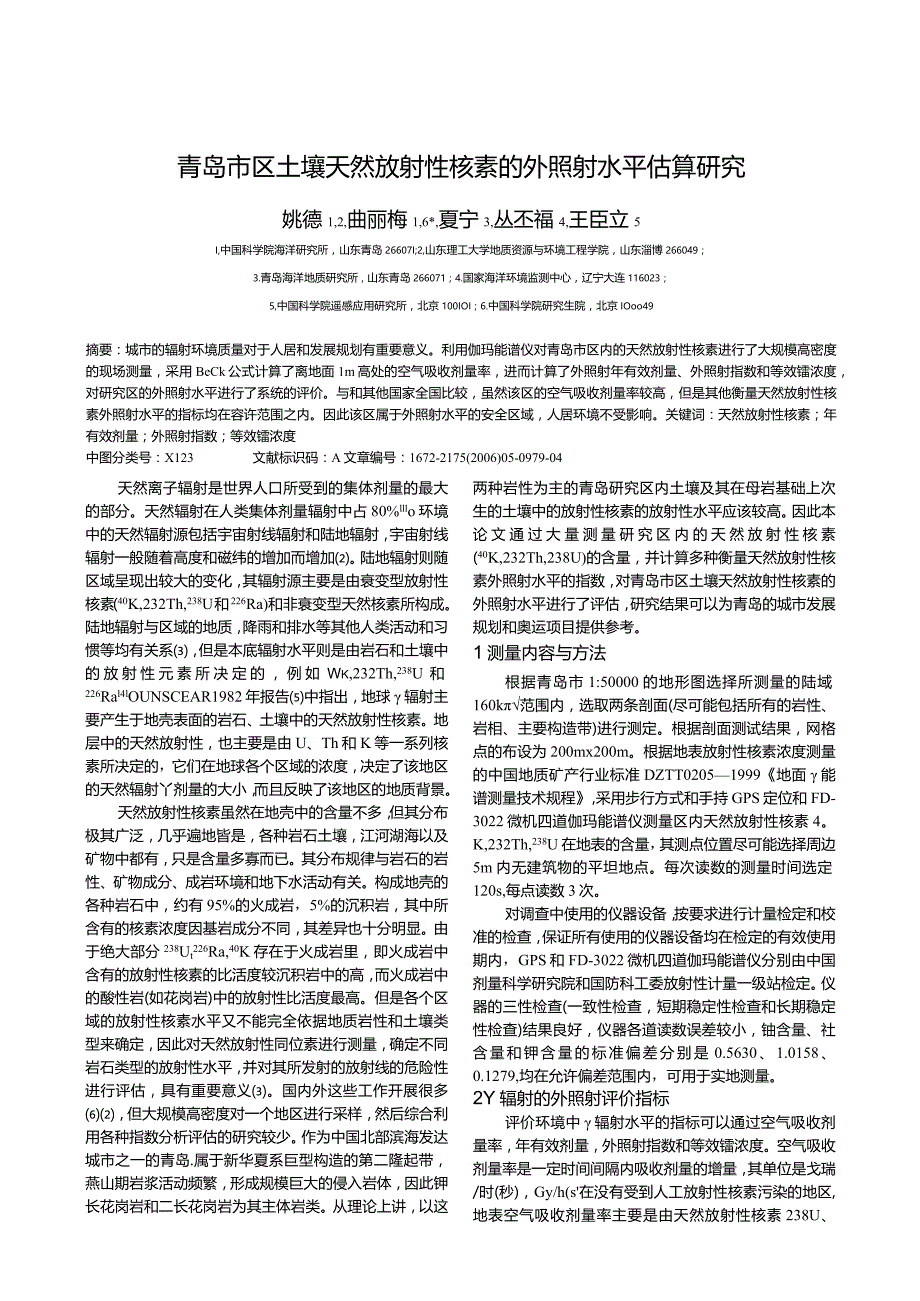 青岛市区土壤天然放射性核素的外照射水平估算研究.docx_第1页