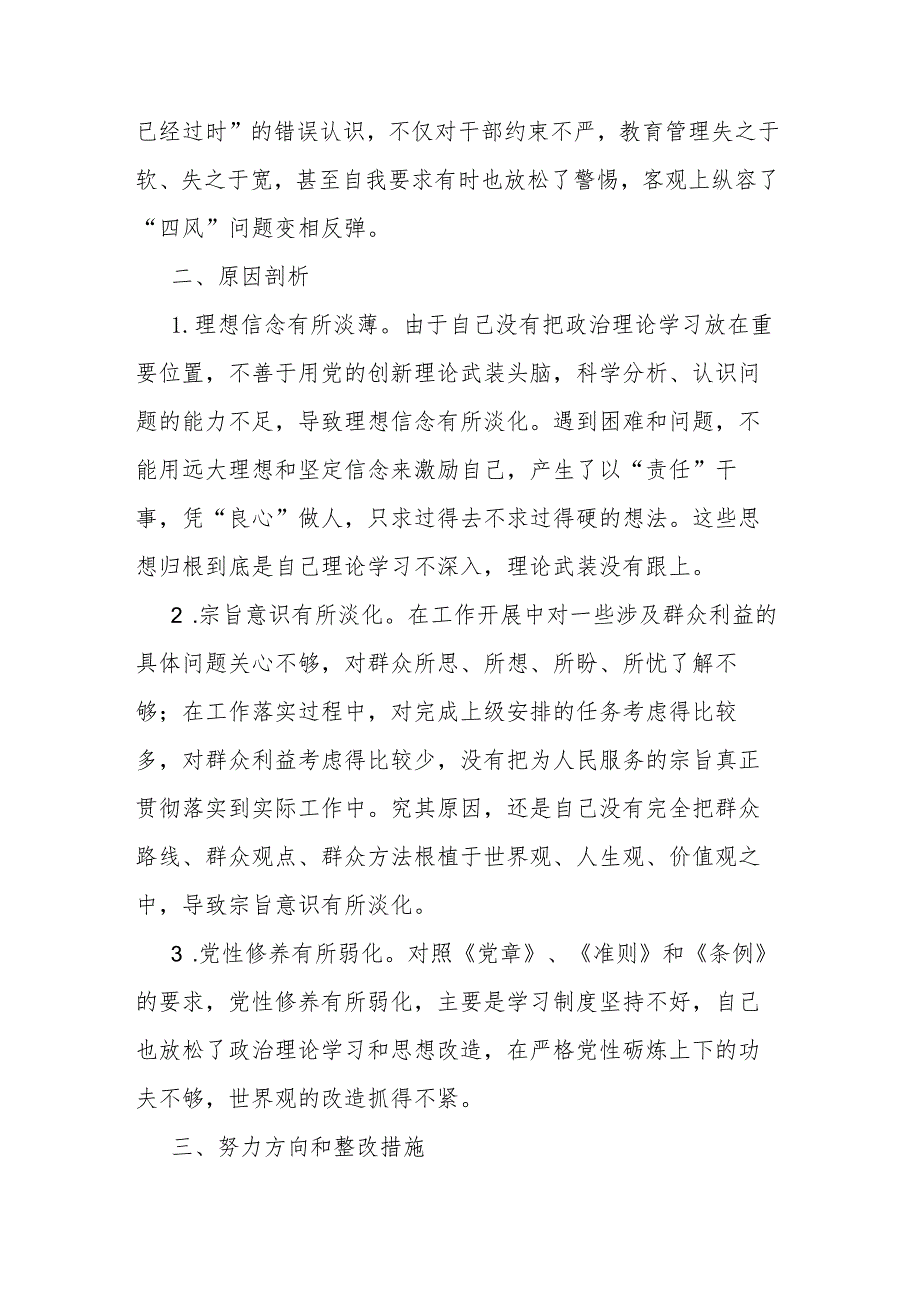 2024年检视在在过紧日子、厉行节约反对浪费工作方面、“学习贯彻党的创新理论、党性修养提高、联系服务群众、党员发挥先锋模范作用”5个.docx_第3页