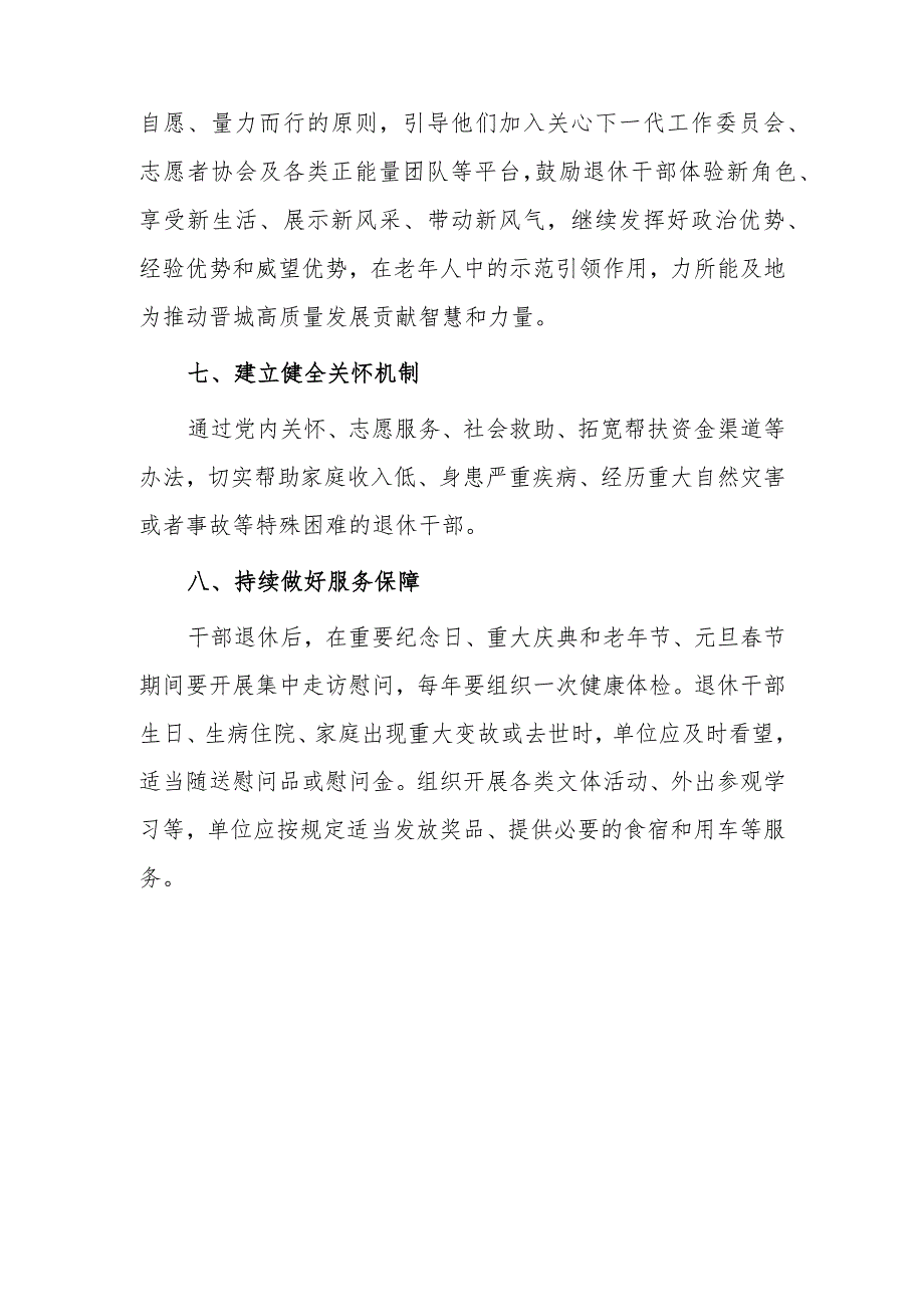 xx市干部荣誉退休制度.docx_第3页