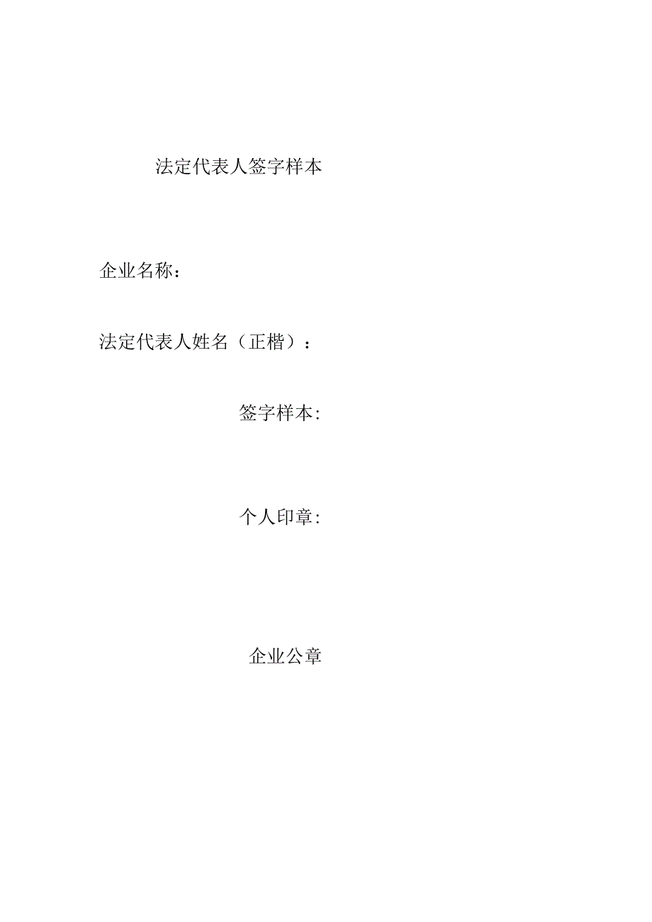 法定代表人签字样本（2024年）.docx_第1页