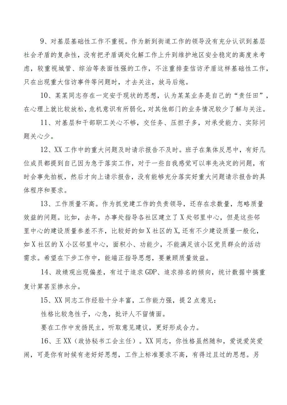 数例汇总2024年关于开展专题组织生活会自我对照、个人检视、相互批评意见.docx_第2页