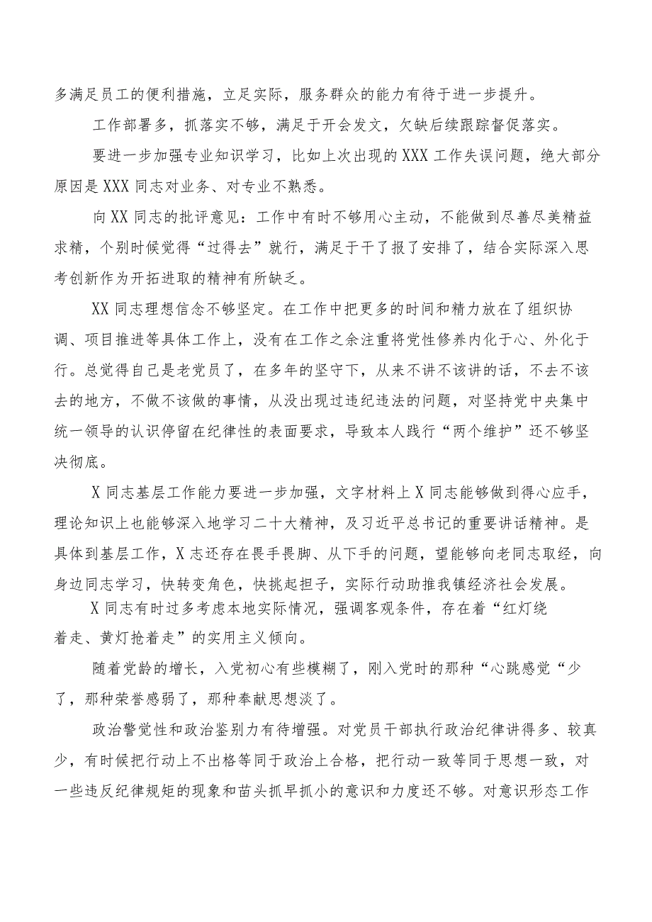 实例集锦200条2024年度专题民主生活会开展对照检查批评与自我批评意见.docx_第2页