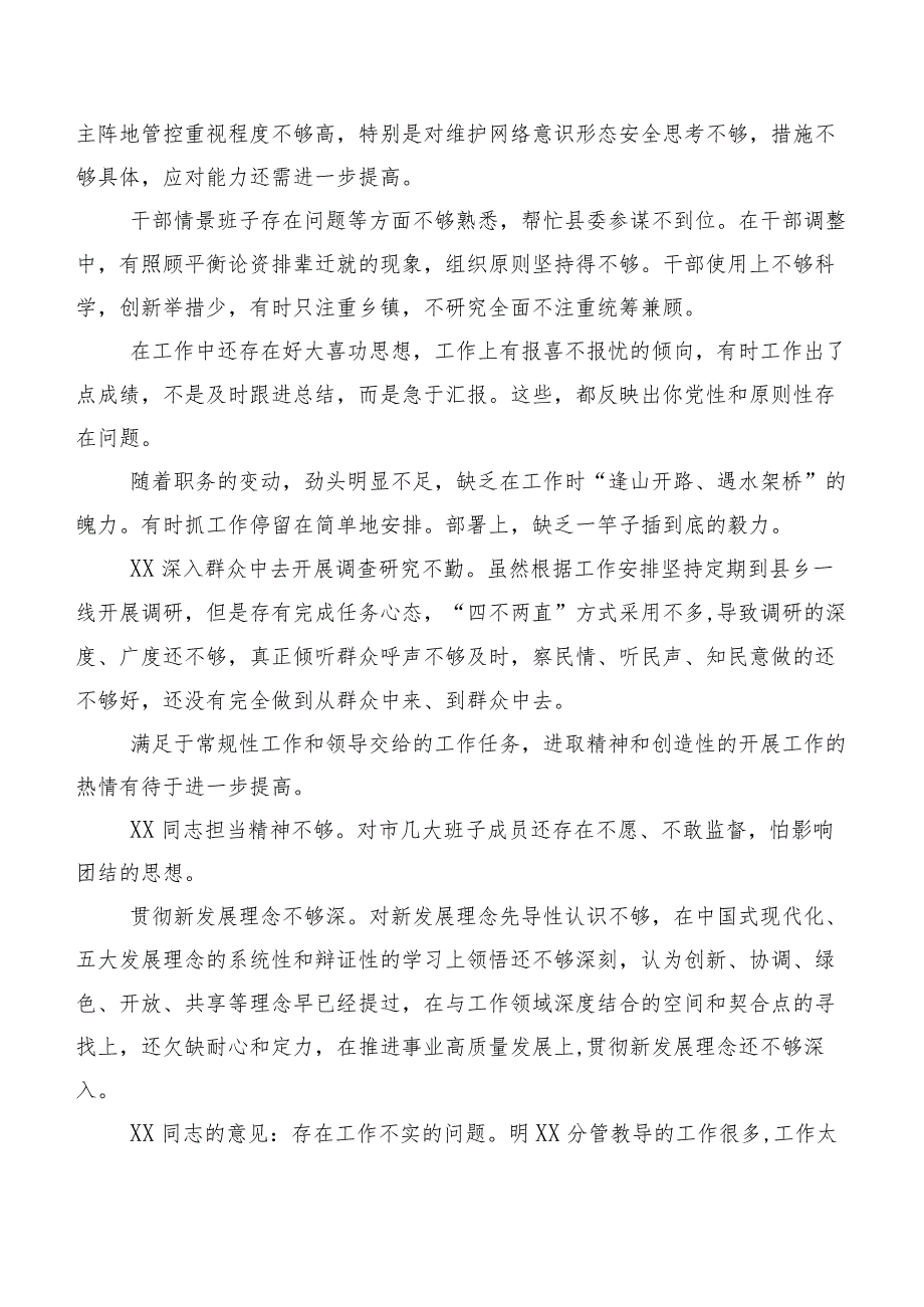 实例集锦200条2024年度专题民主生活会开展对照检查批评与自我批评意见.docx_第3页