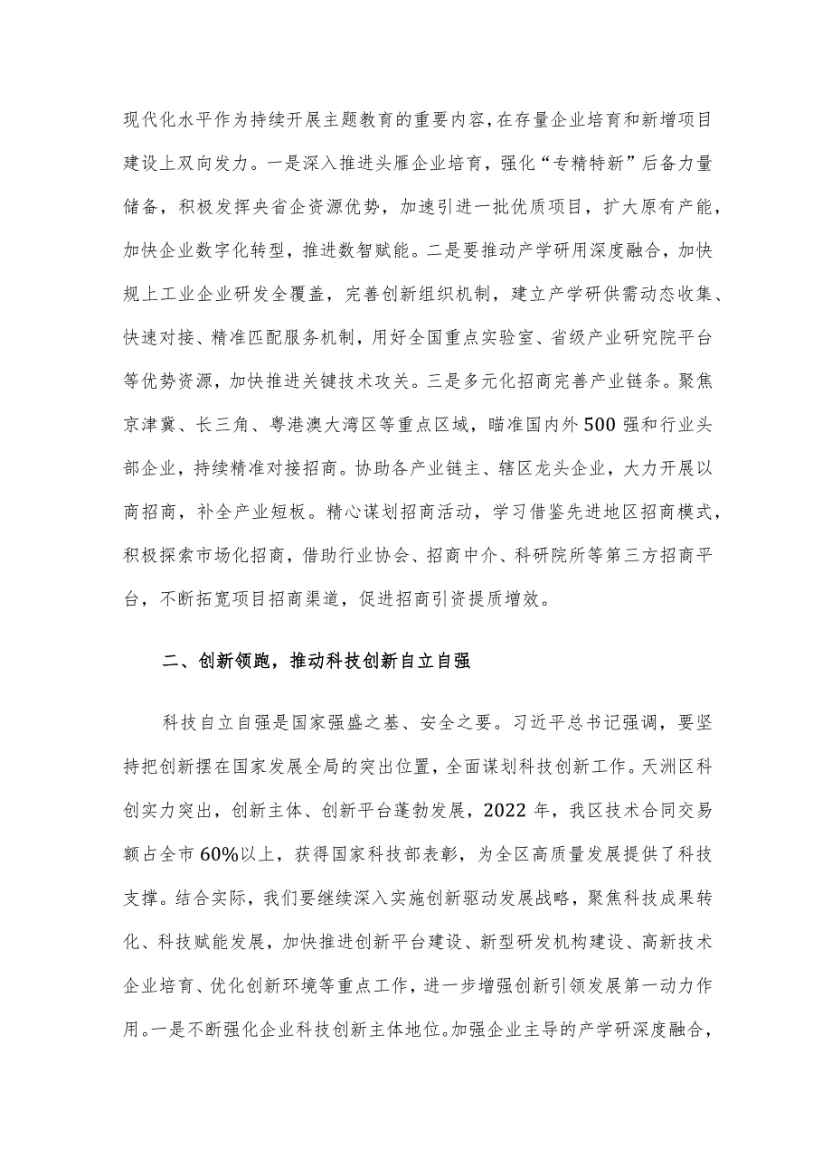 交流发言：贯彻新发展理念构建新发展格局推动高质量发展.docx_第2页