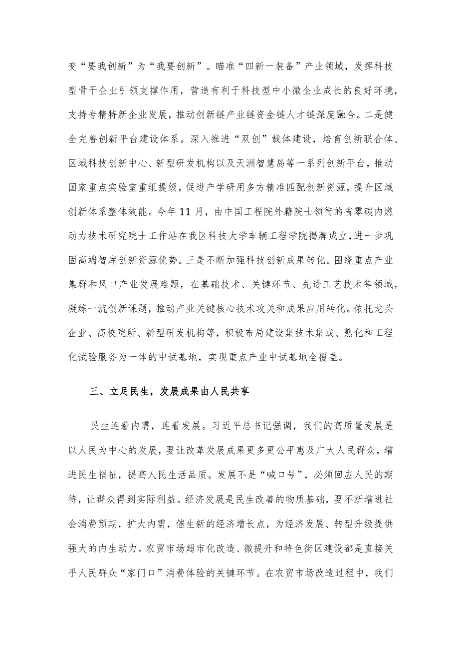 交流发言：贯彻新发展理念构建新发展格局推动高质量发展.docx_第3页