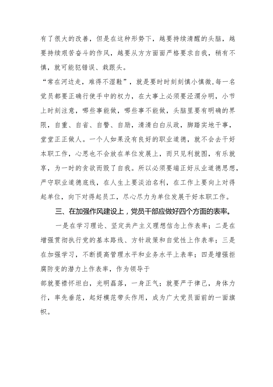 学习新修订《中国共产党纪律处分条例》的心得体会二十篇.docx_第2页