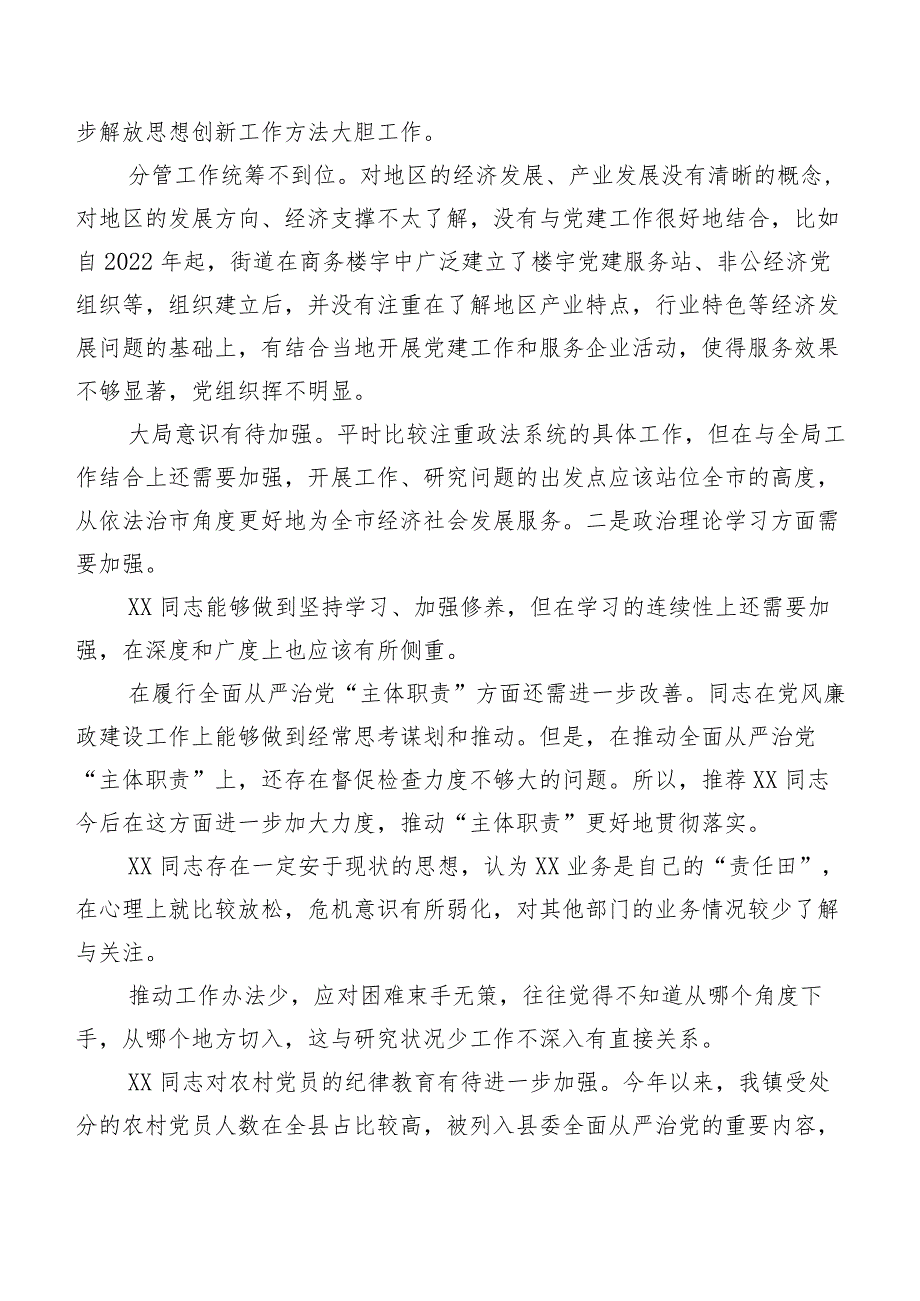 民主生活会有关开展对照检查个人检视、相互批评意见二百条实例集锦.docx_第3页