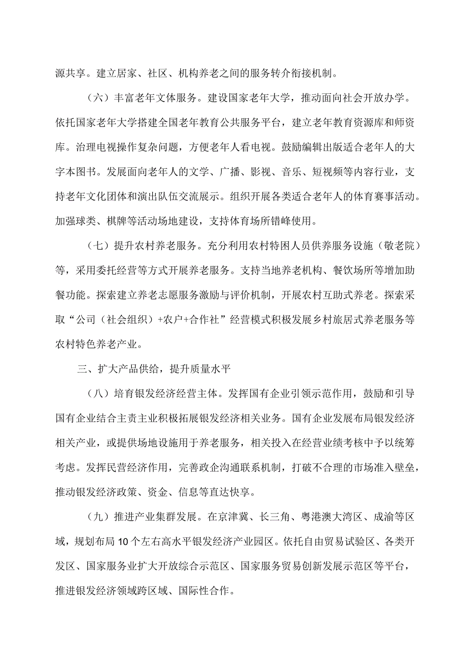 关于发展银发经济增进老年人福祉的意见（2024年）.docx_第3页