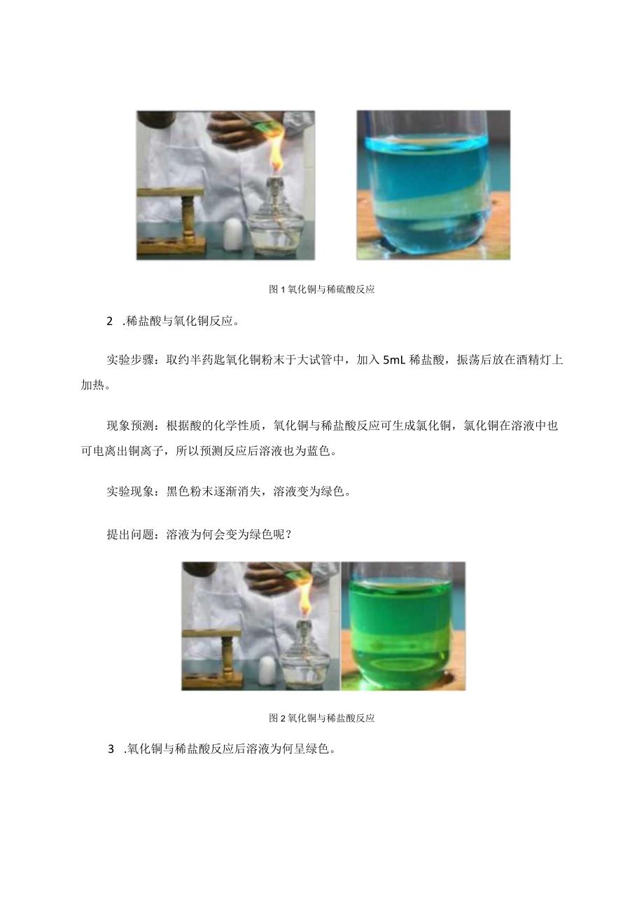 力排众异培养“科学精神”核心素养论文.docx_第3页