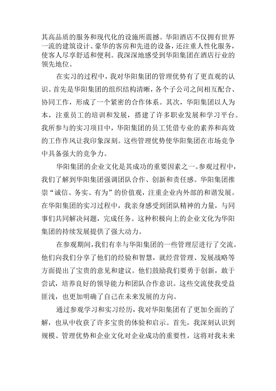 集团培训的心得体会范文合集五篇.docx_第3页