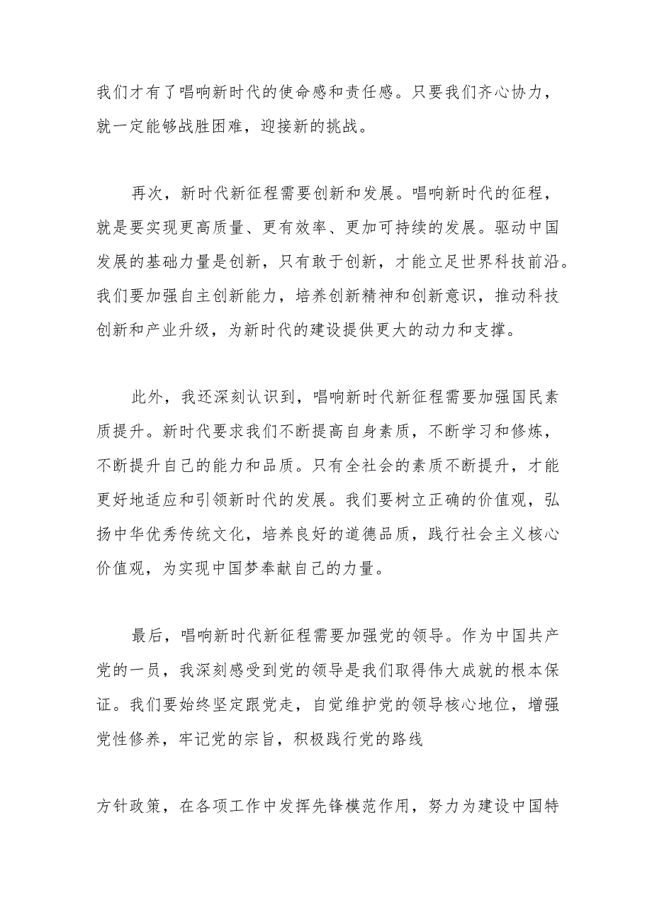 新时代、新使命、新征程党建工作心得体会范文（三篇）.docx_第2页