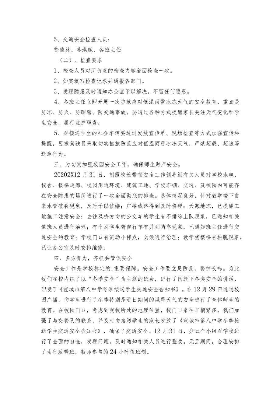 最新幼儿园校园安全隐患排查自查报告（通用3篇）.docx_第3页