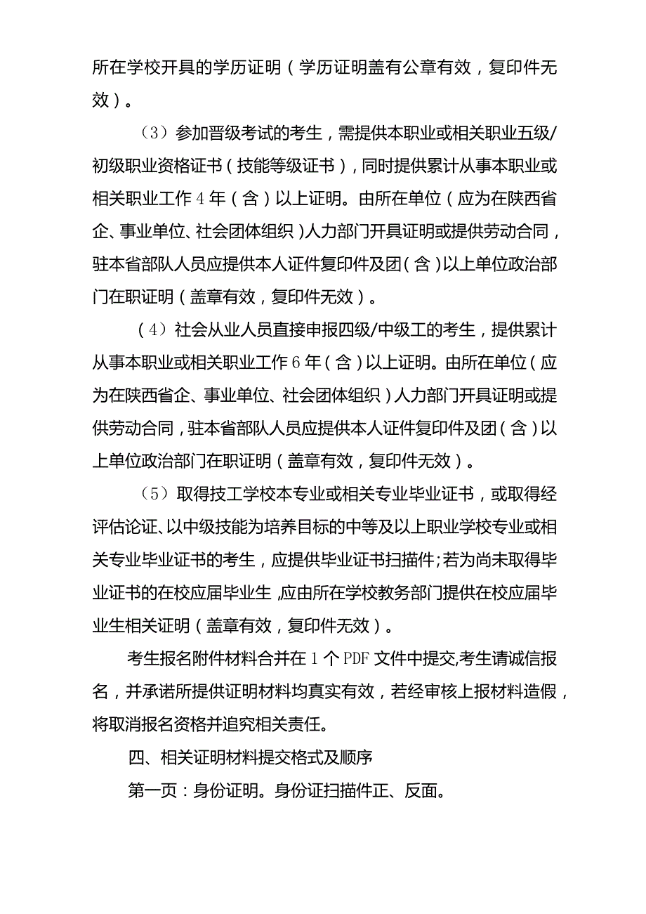 陕西消防救援总队消防行业职业技能鉴定站报名考生指导手册.docx_第3页