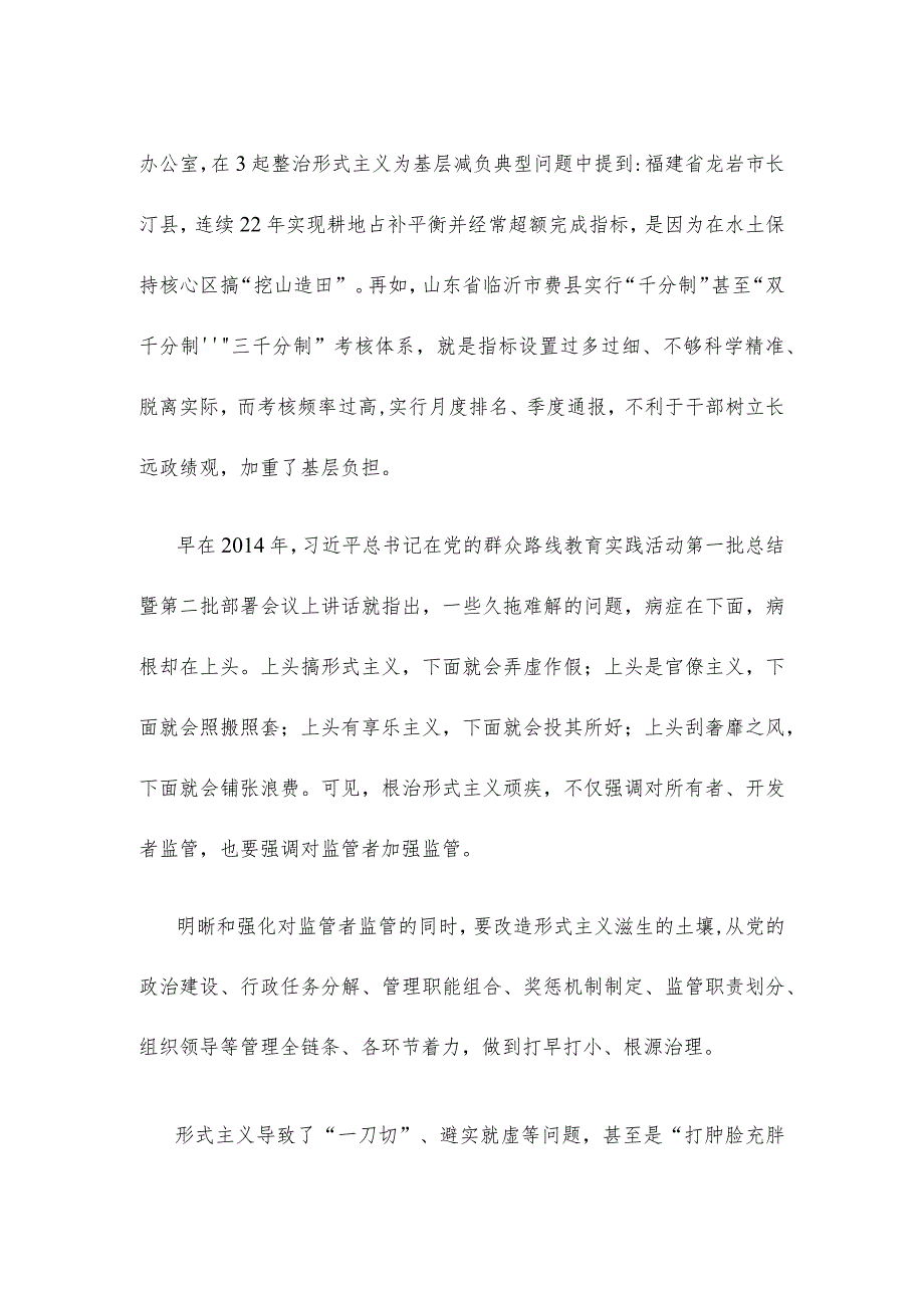 学习领会《关于全面推进美丽中国建设的意见》心得体会.docx_第2页