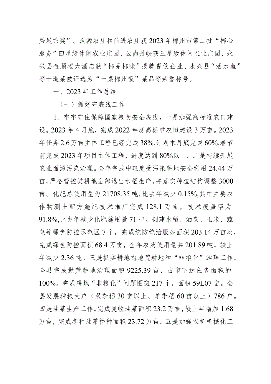 县农业农村局2023年工作总结及2024年+工作打算（20240108）.docx_第2页