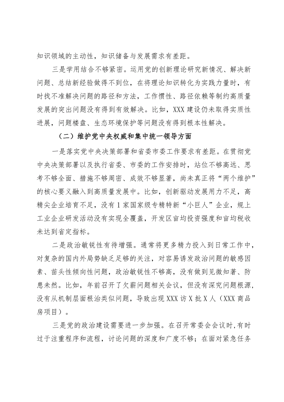 某区委副书记、区长2023年度专题民主生活会个人对照检视剖析发言提纲.docx_第2页