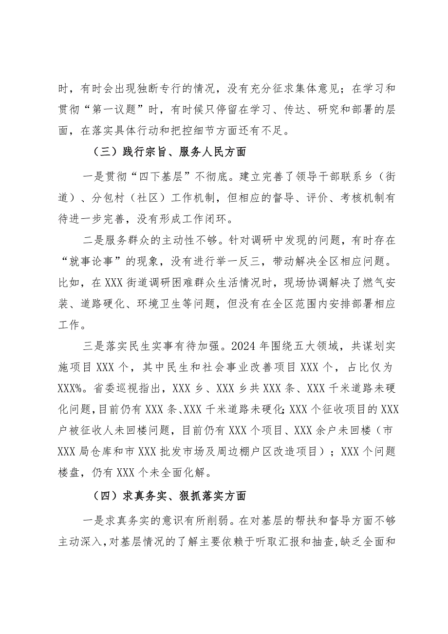 某区委副书记、区长2023年度专题民主生活会个人对照检视剖析发言提纲.docx_第3页