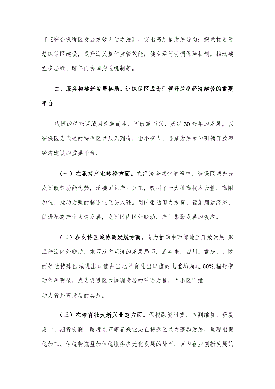 交流发言：坚持贯彻新理念助力经济腾飞.docx_第3页