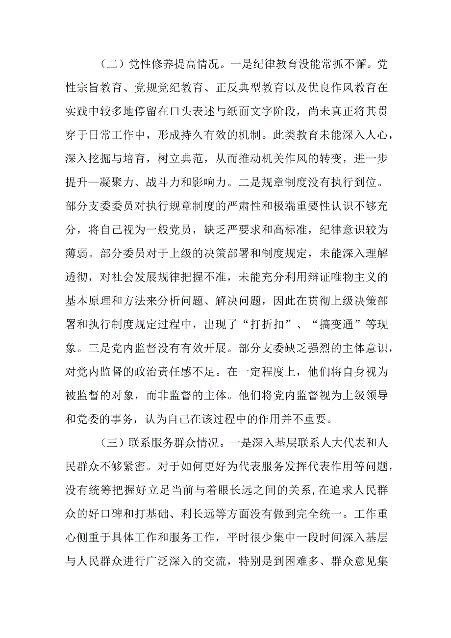 2篇在“过紧日子、厉行节约反对浪费工作方面、学习贯彻党的创新理论、党性修养提高、联系服务群众、党员发挥先锋模范作用”个人检视5个.docx_第2页