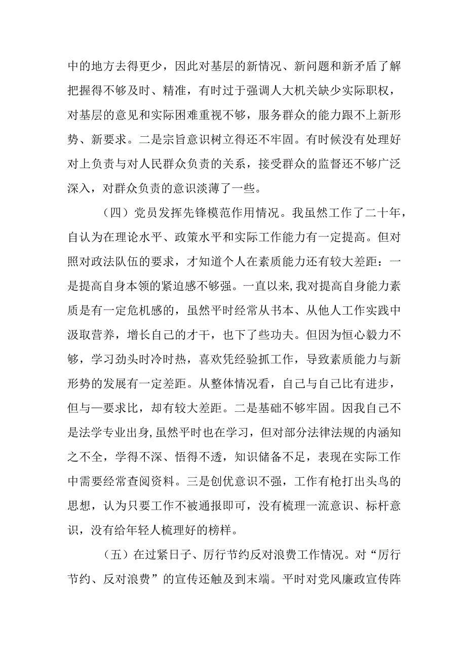 2篇在“过紧日子、厉行节约反对浪费工作方面、学习贯彻党的创新理论、党性修养提高、联系服务群众、党员发挥先锋模范作用”个人检视5个.docx_第3页