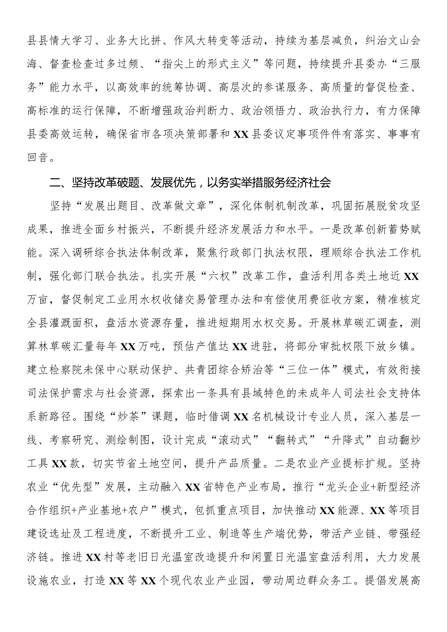 县委书记2023年度述职述责述廉述法述安报告.docx_第2页