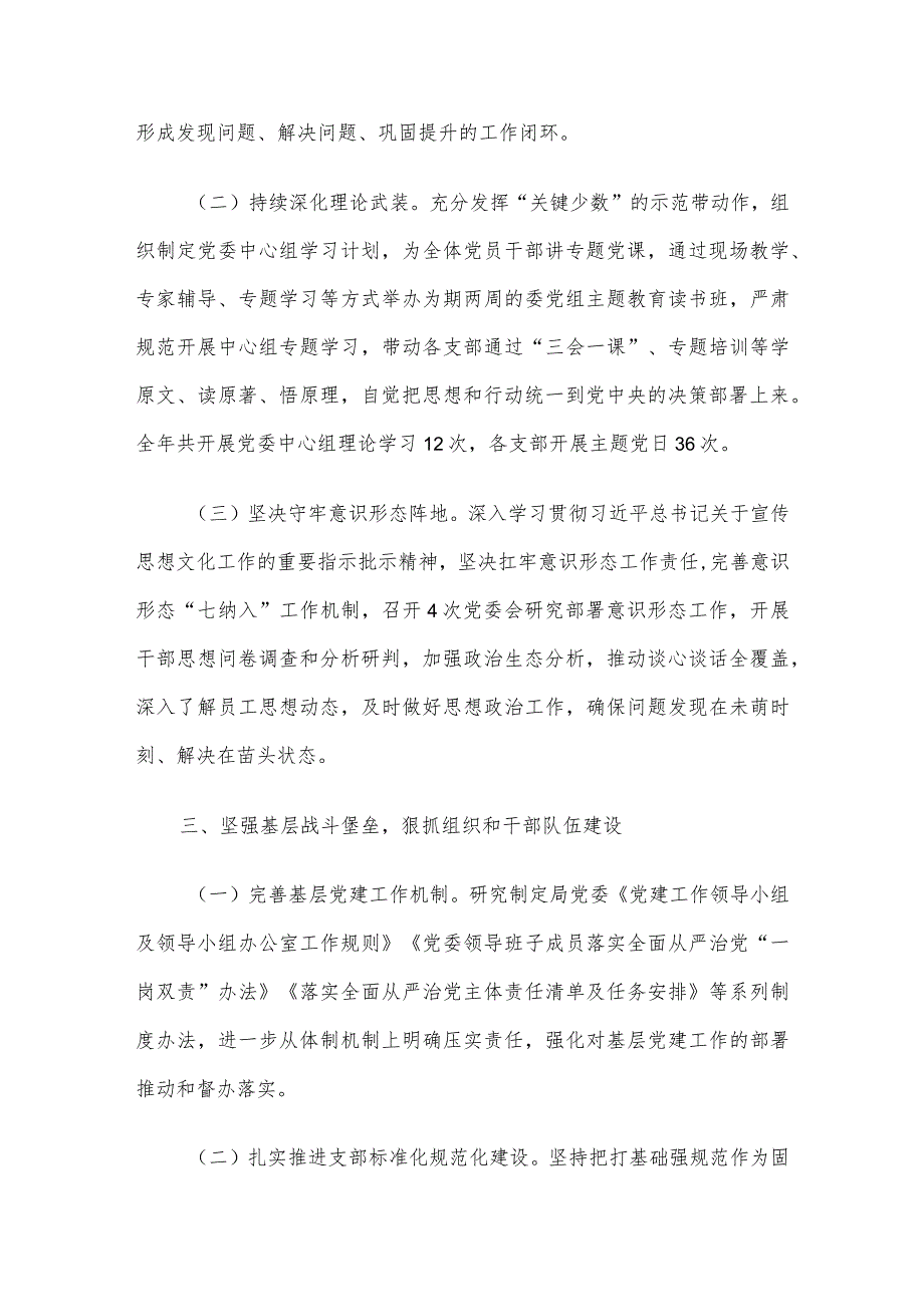 2023年党委（组）书记抓基层党建工作述职报告.docx_第3页