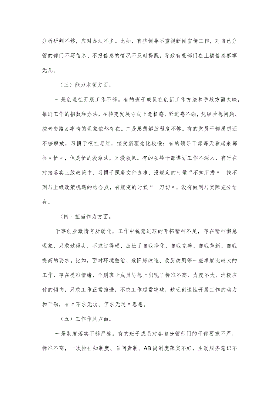 领导班子民主生活会对照“六个方面”个人对照检查材料.docx_第2页