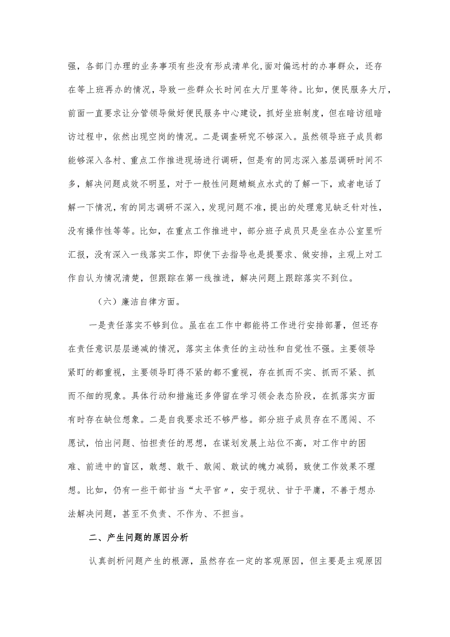 领导班子民主生活会对照“六个方面”个人对照检查材料.docx_第3页