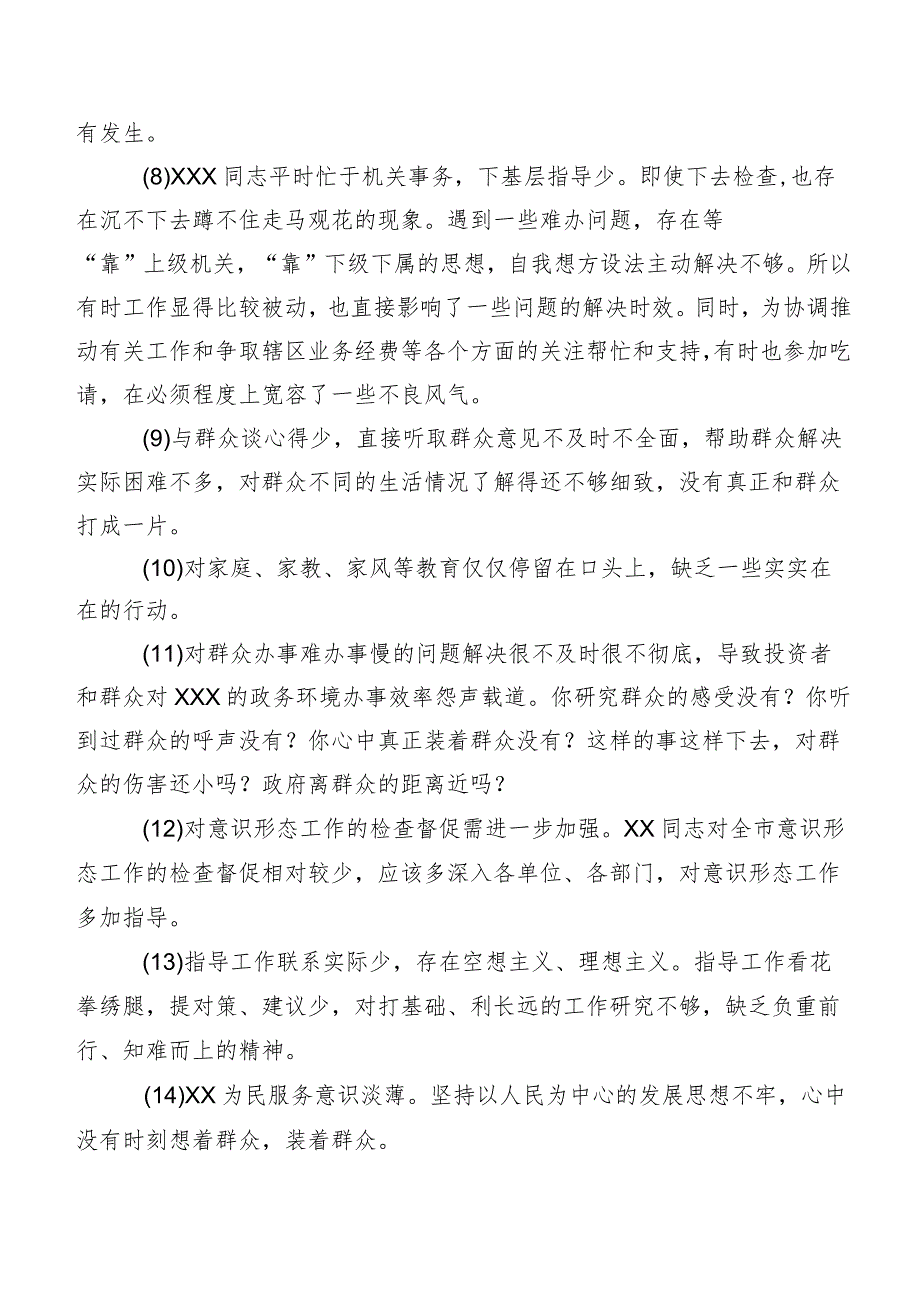 （200条）汇编2024年开展专题生活会检视批评与自我批评意见.docx_第2页