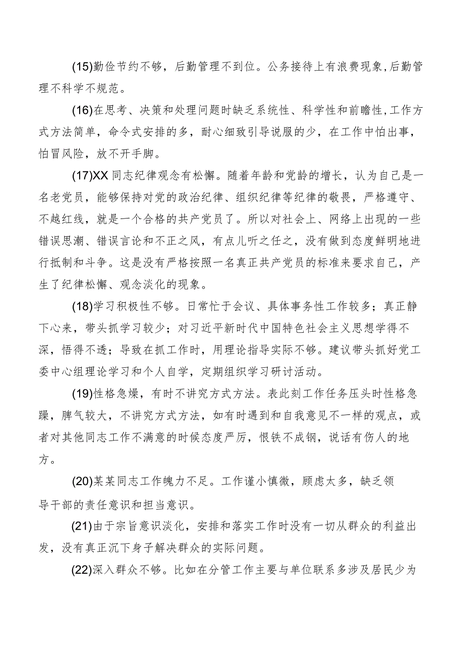 （200条）汇编2024年开展专题生活会检视批评与自我批评意见.docx_第3页