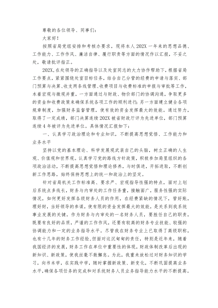 企业财务科长年度2022-2023年度述职报告工作总结2024（精选3篇）.docx_第2页