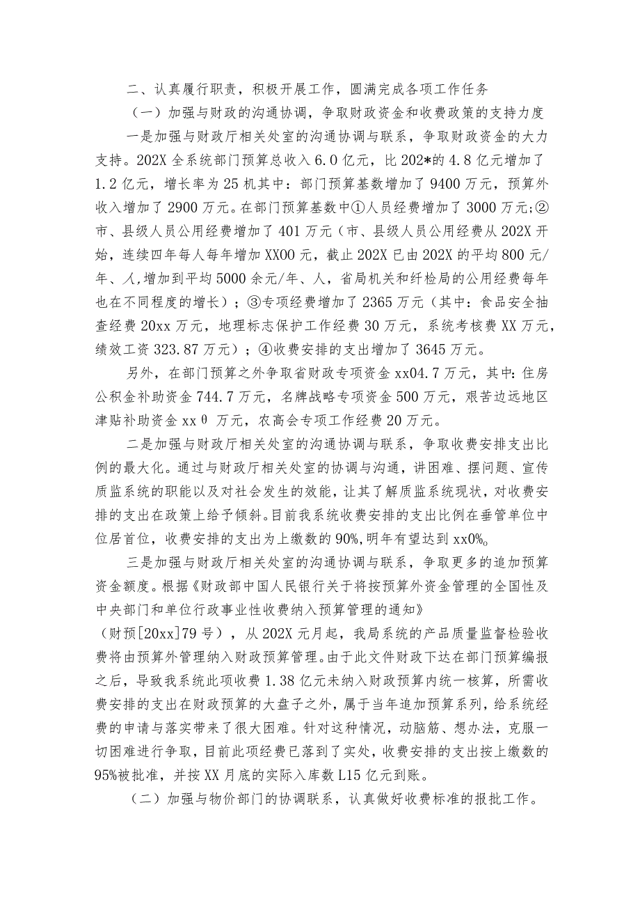 企业财务科长年度2022-2023年度述职报告工作总结2024（精选3篇）.docx_第3页