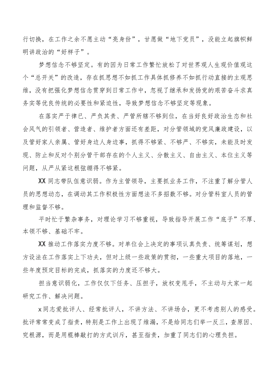 专题组织生活会有关开展对照检查剖析、批评意见200条汇总.docx_第2页