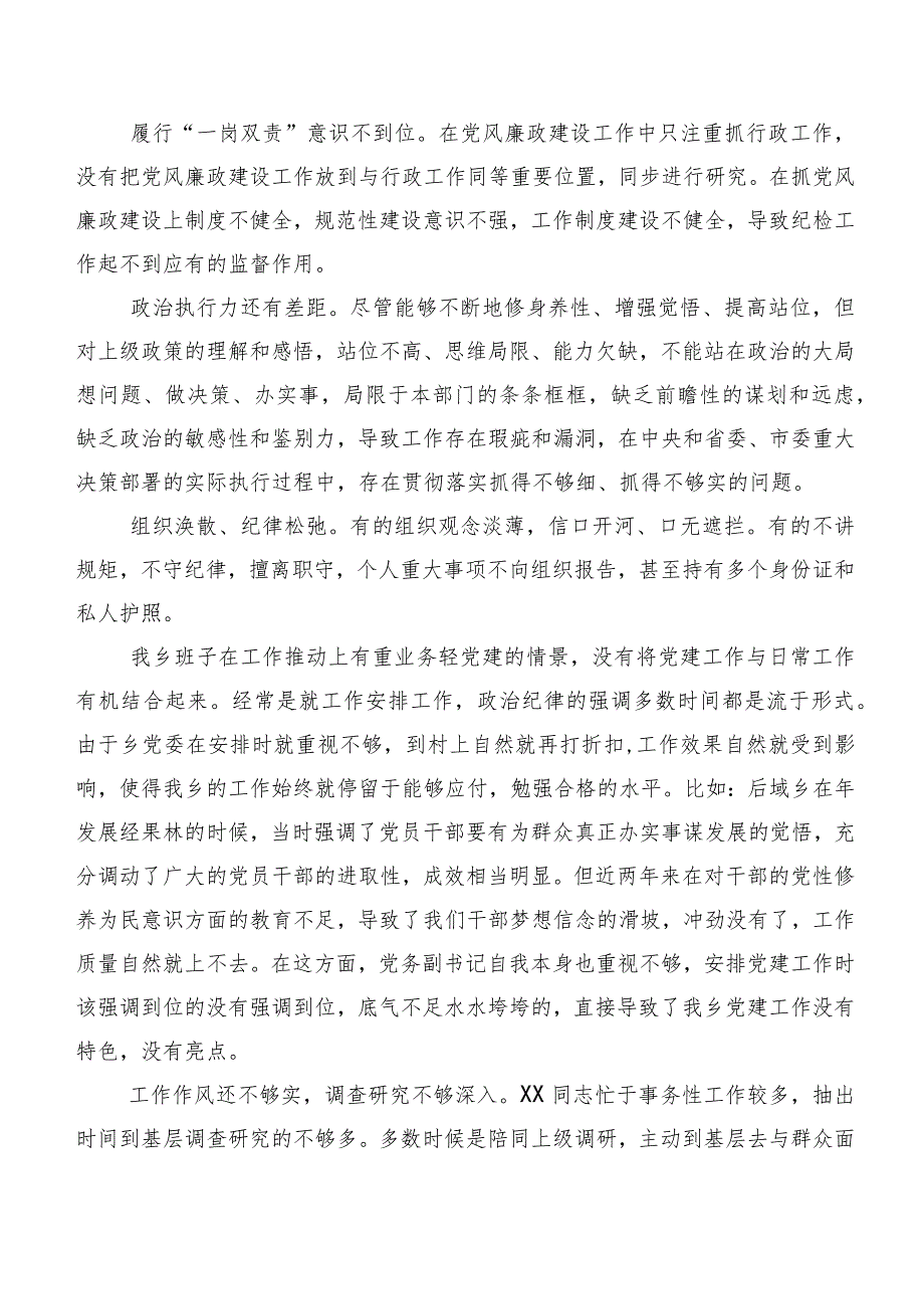 专题组织生活会有关开展对照检查剖析、批评意见200条汇总.docx_第3页