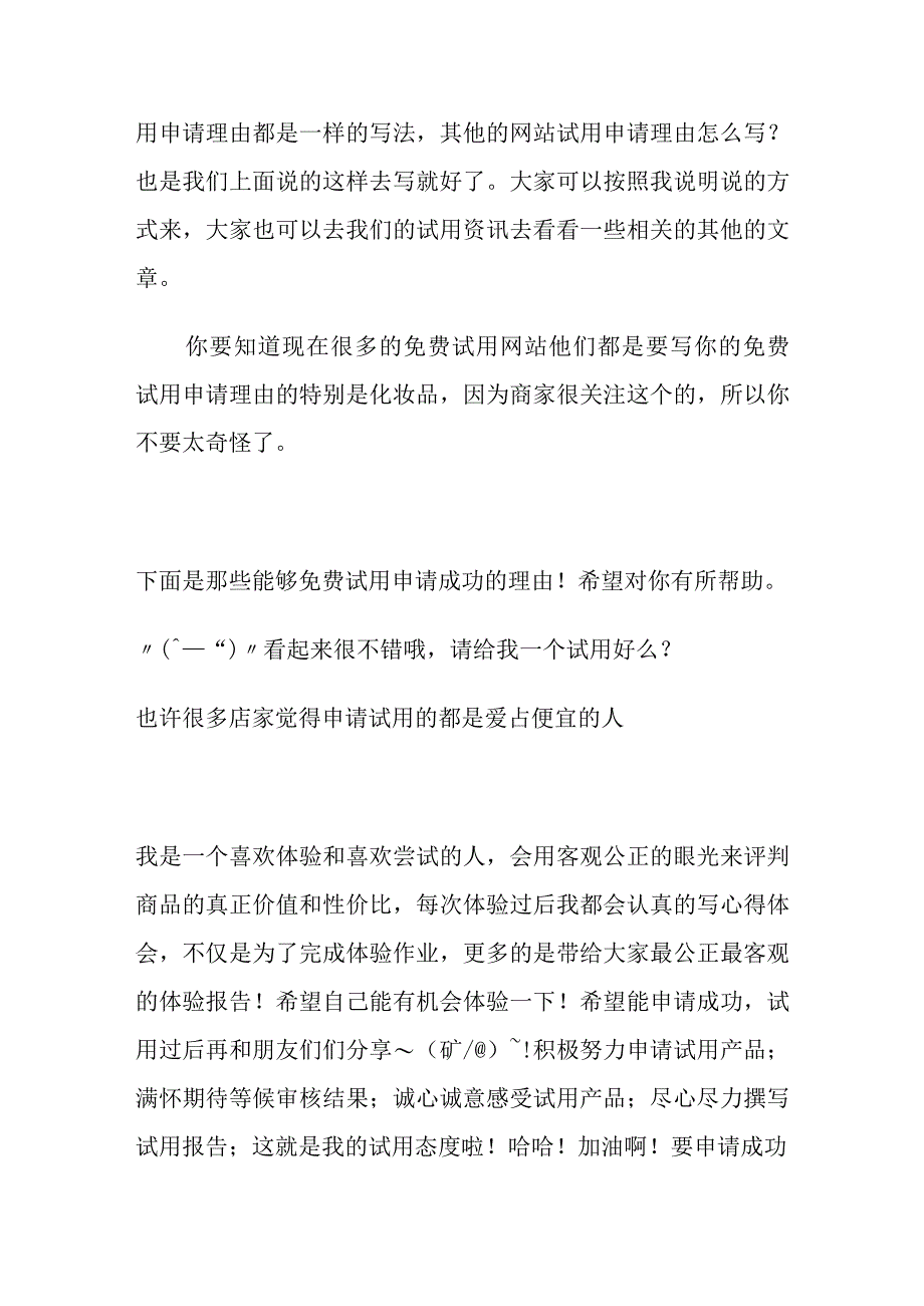 教你如何编写免费试用申请理由.docx_第2页