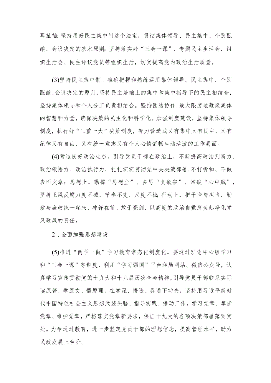 2024年度党风廉政建设工作要点工作计划(精选六篇).docx_第3页