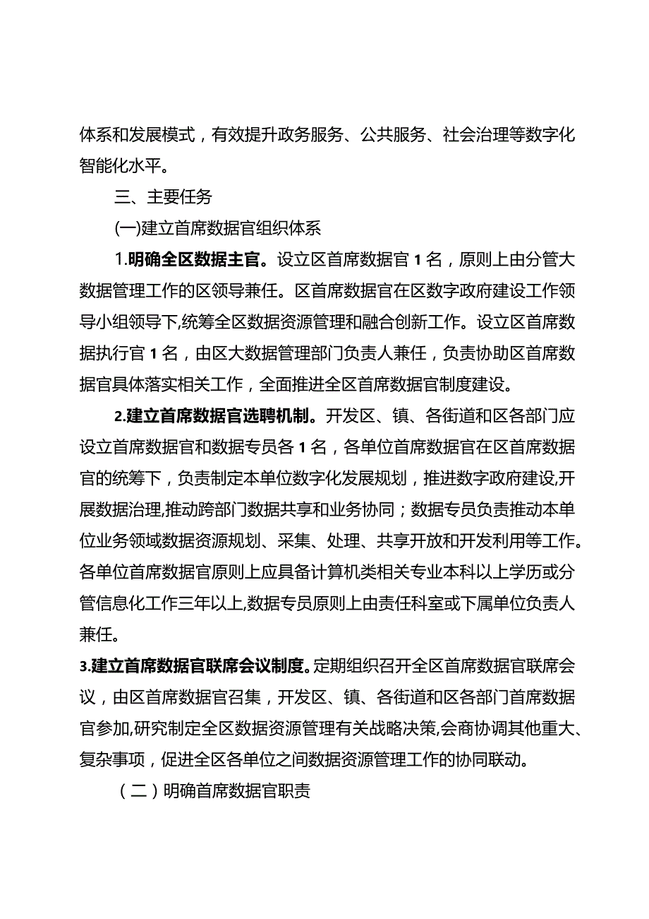 新时代首席数据官制度建设意见.docx_第2页