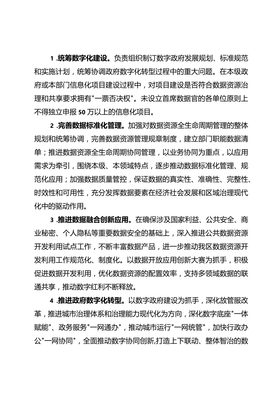 新时代首席数据官制度建设意见.docx_第3页