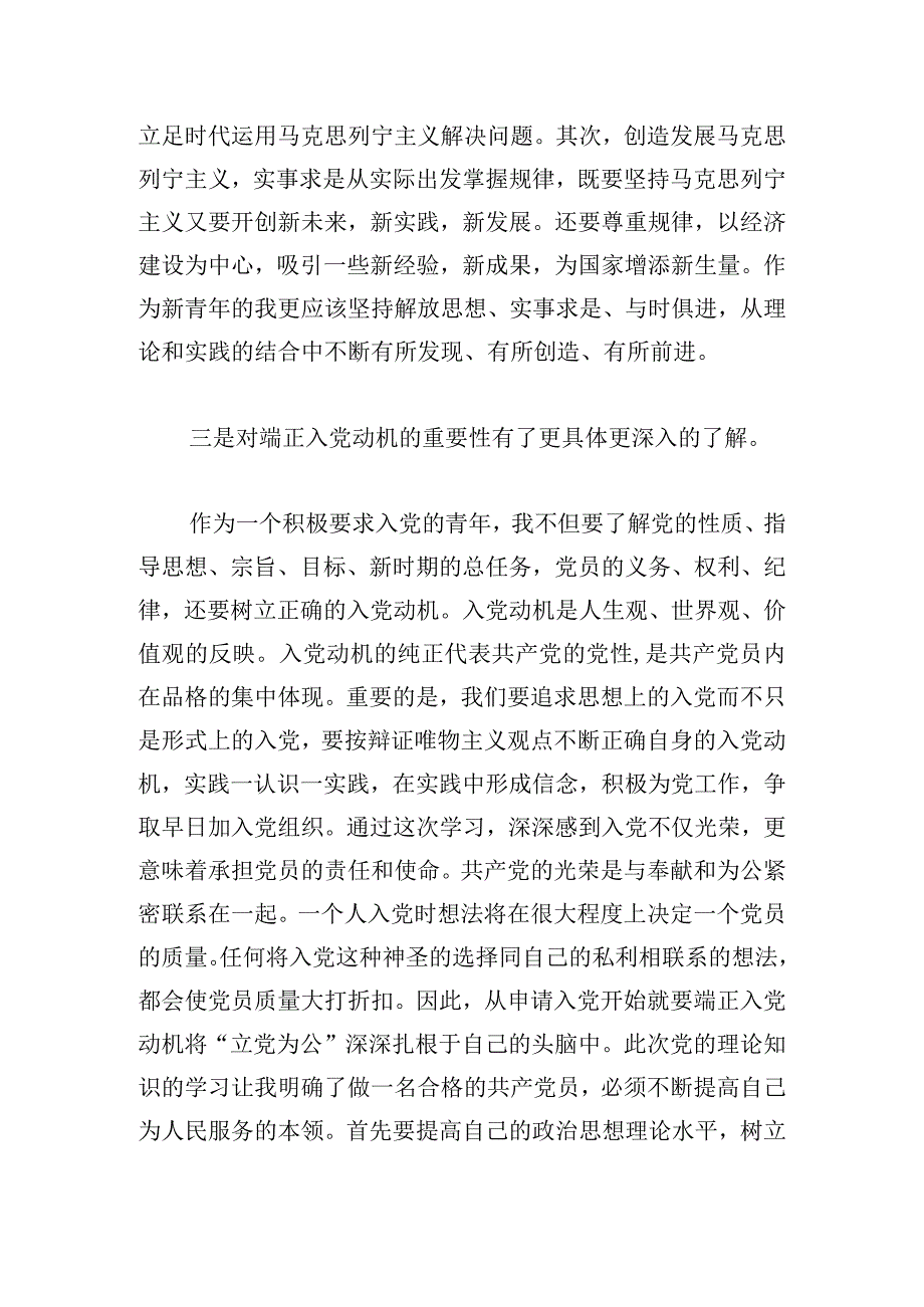 党的创新理论心得体会通用模板.docx_第3页