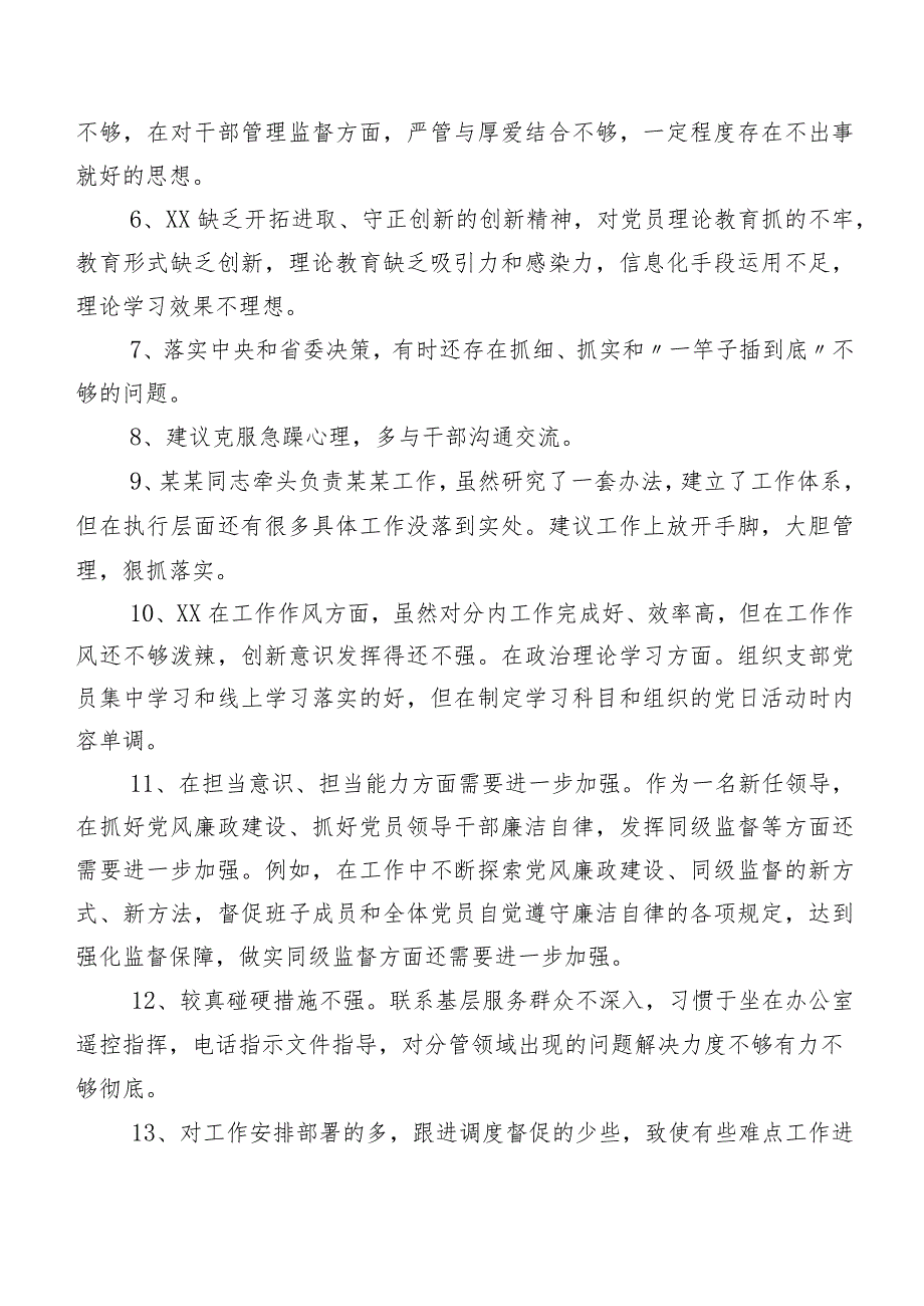 专题生活会组织开展剖析、班子成员相互批评意见实例多条.docx_第2页