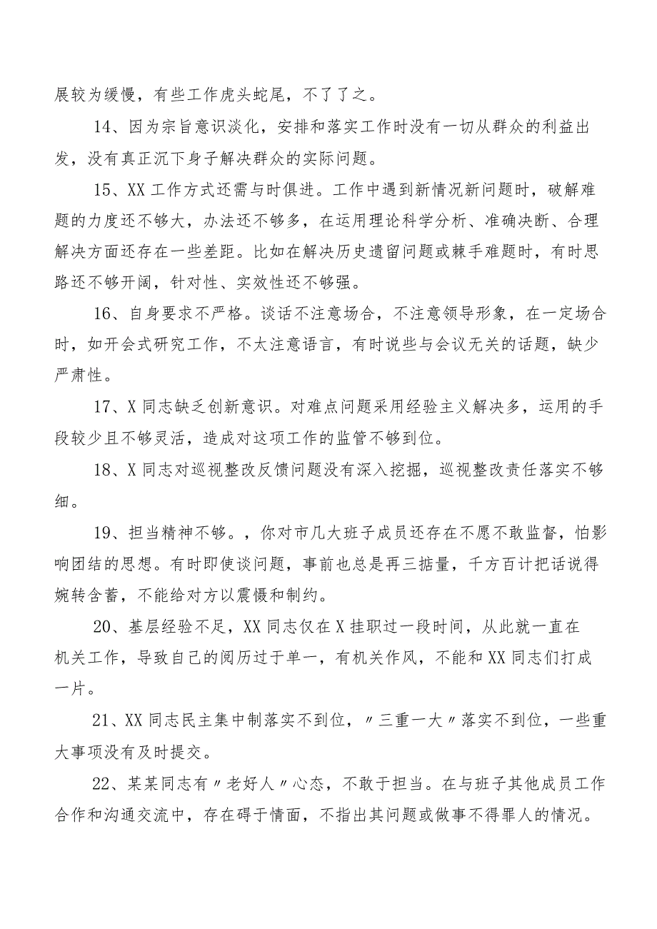 专题生活会组织开展剖析、班子成员相互批评意见实例多条.docx_第3页