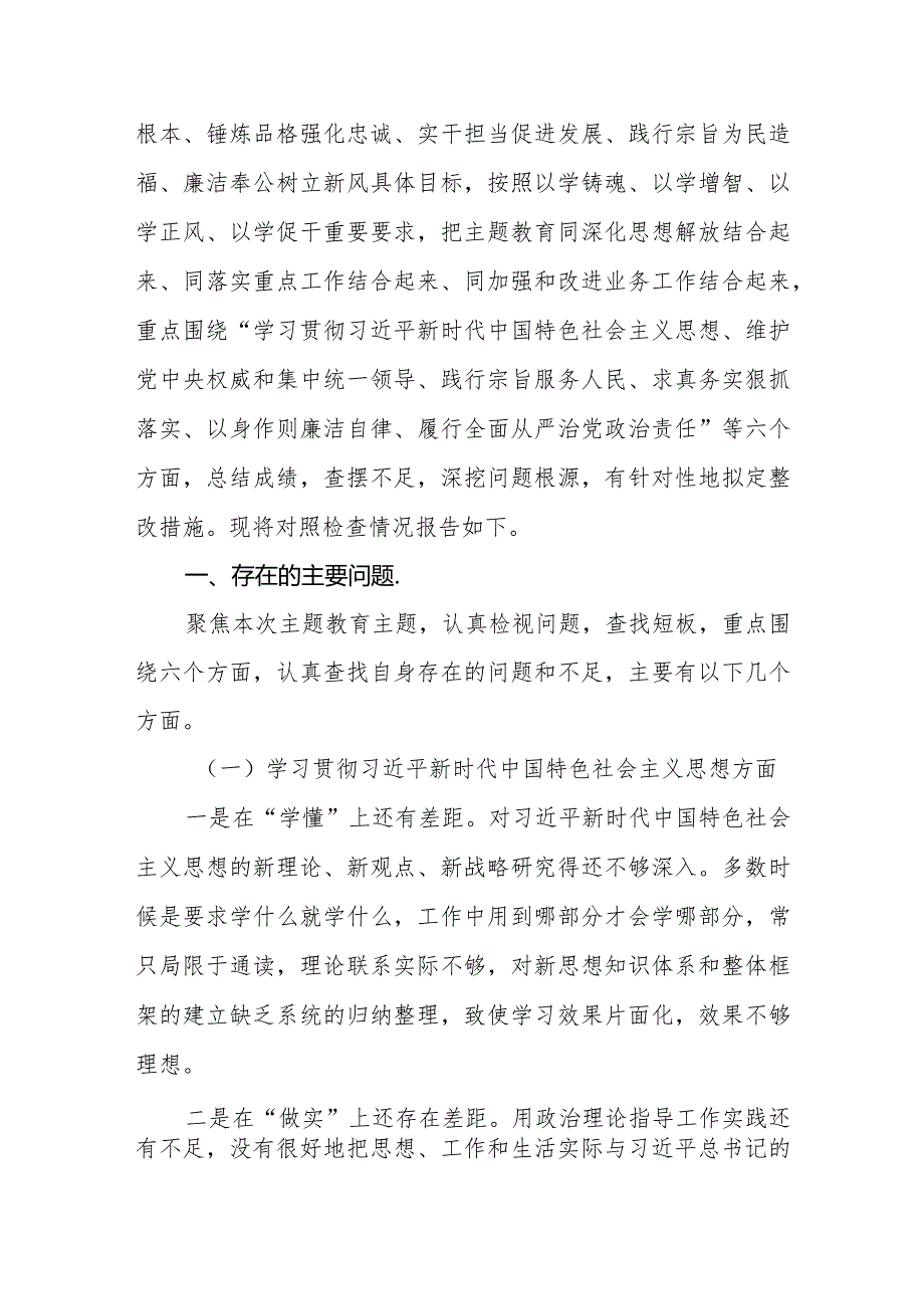 以身作则廉洁自律方面存在的问题及整改措施(六个方面检视)八篇.docx_第2页