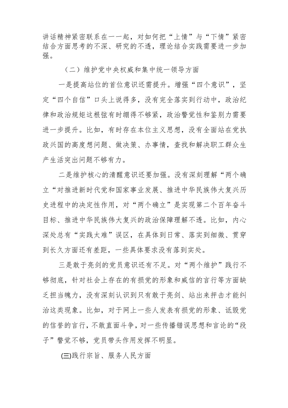 以身作则廉洁自律方面存在的问题及整改措施(六个方面检视)八篇.docx_第3页